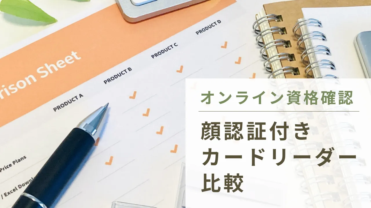 �I�����C�����i�m�F�̊�F�ؕt���J�[�h���[�_�[��r