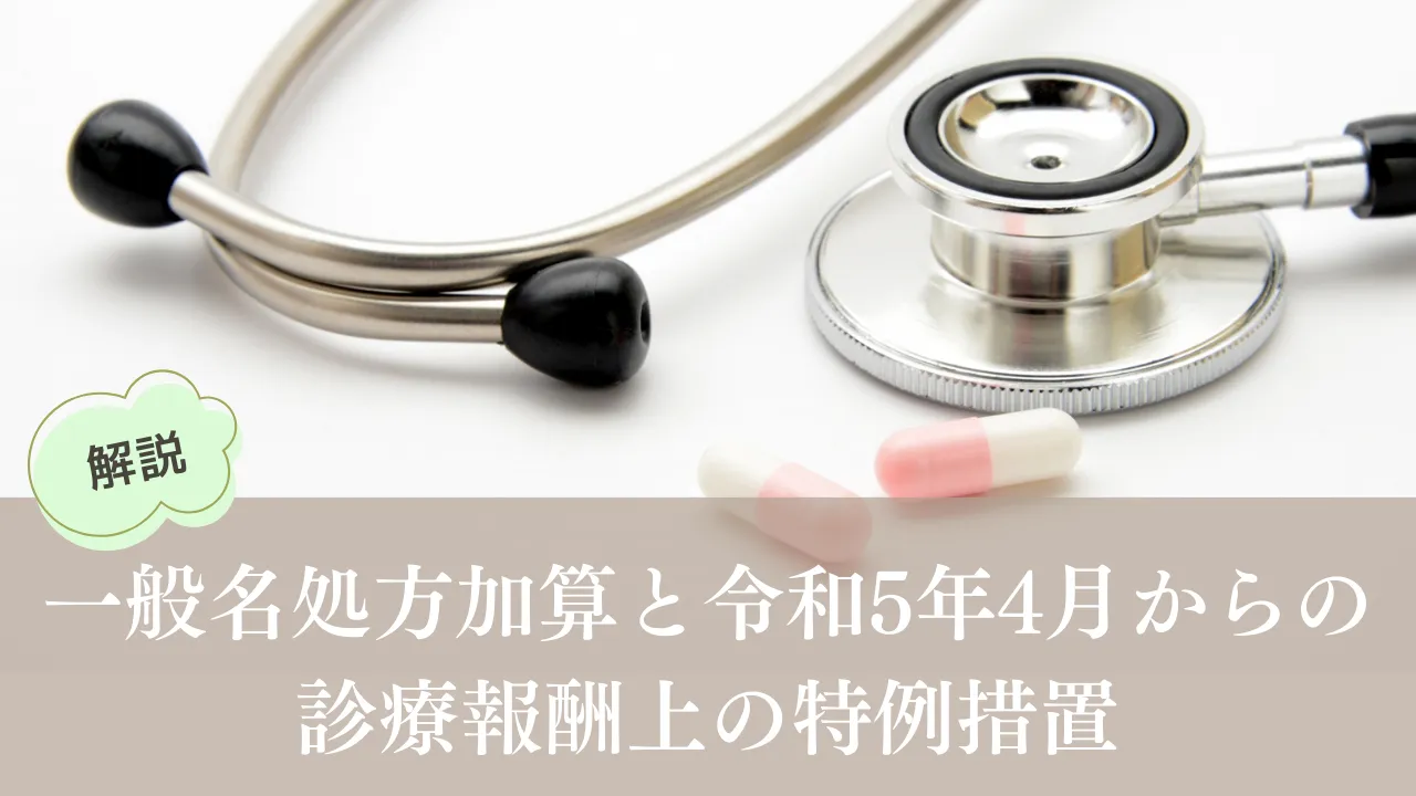 ��ʖ��������Z�Ɨߘa5�N4������̐f�Õ�V��̓���[�u