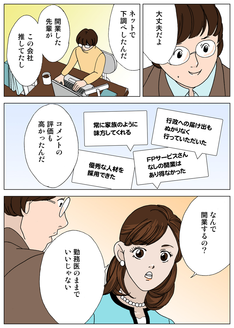 �J�Ƃ�����y��FP�T�[�r�X������Ђ𐄂��Ă����B�s���ւ̓͂��o���ʂ���Ȃ��s���Ă����BFP�T�[�r�X����Ȃ��̊J�Ƃ͂��蓾�Ȃ������B��ɉƑ��̂悤�ɖ������Ă����B�D�G�Ȑl�ނ��̗p�ł����B�ƃR�����g�̕]�������������B