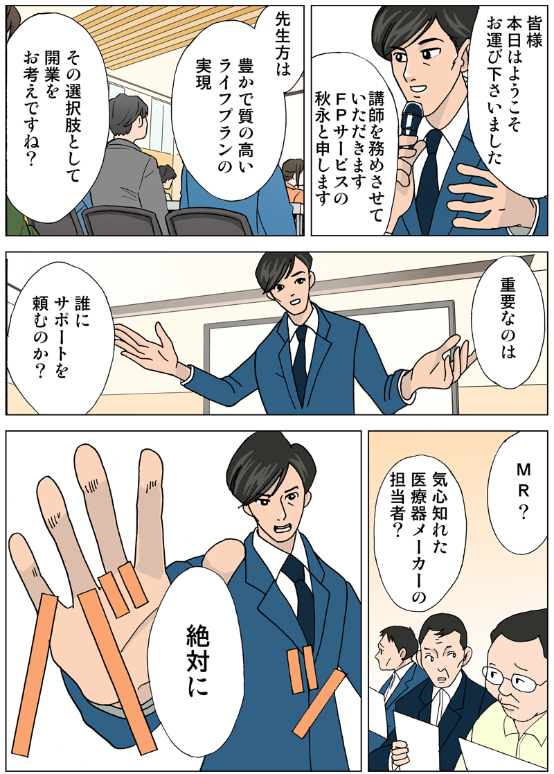 �L���Ŏ��̍������C�t�v�����̎����Ƃ��āA�J�Ƃ��������Ă�������Z�~�i�[�ɎQ�����Ă���B