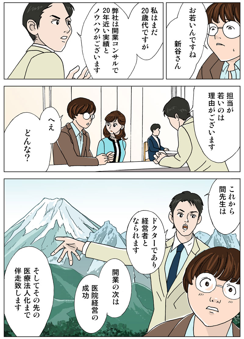 ���Ђ͊J�ƃR���T����20�N�߂����тƃm�E�n�E���������܂��B�搶�̓h�N�^�[�ł���o�c�҂ƂȂ��܂��B�J�Ƃ̎��͈�@�o�c�̐����B�����āA���̐�̈�Ö@�l���܂Ŕ����������܂��B