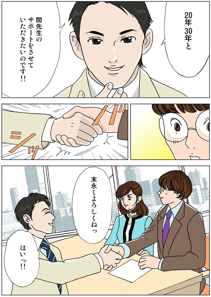 20�N�A30�N�Ɛ搶�̃T�|�[�g�������Ă������������̂ł��B