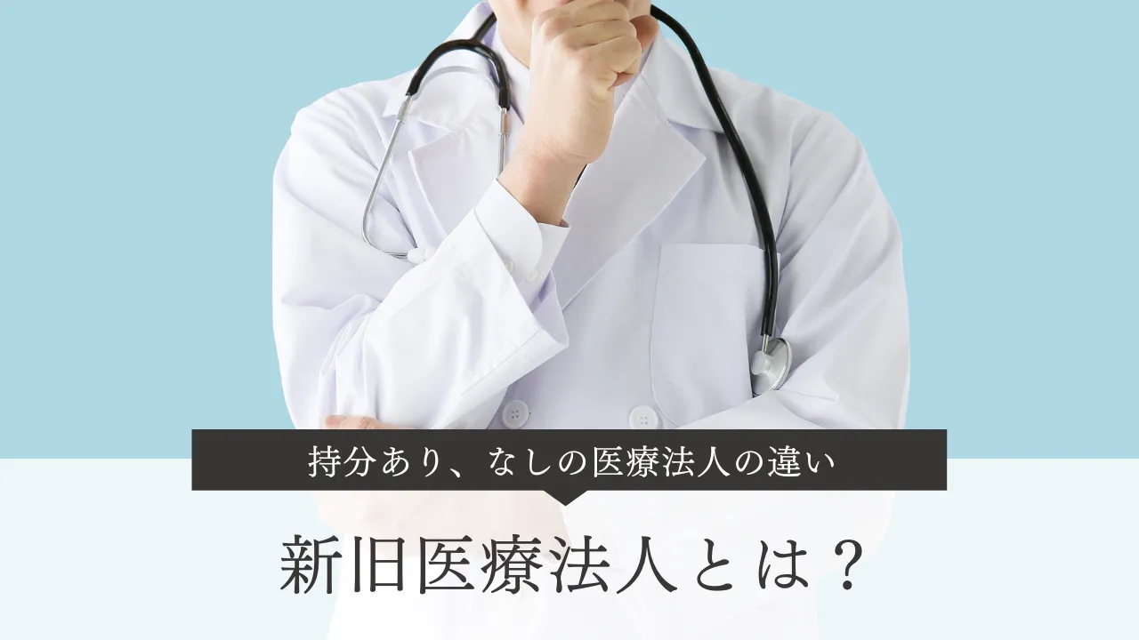 �V����Ö@�l�Ƃ́H��������A�Ȃ��̈�Ö@�l�̈Ⴂ