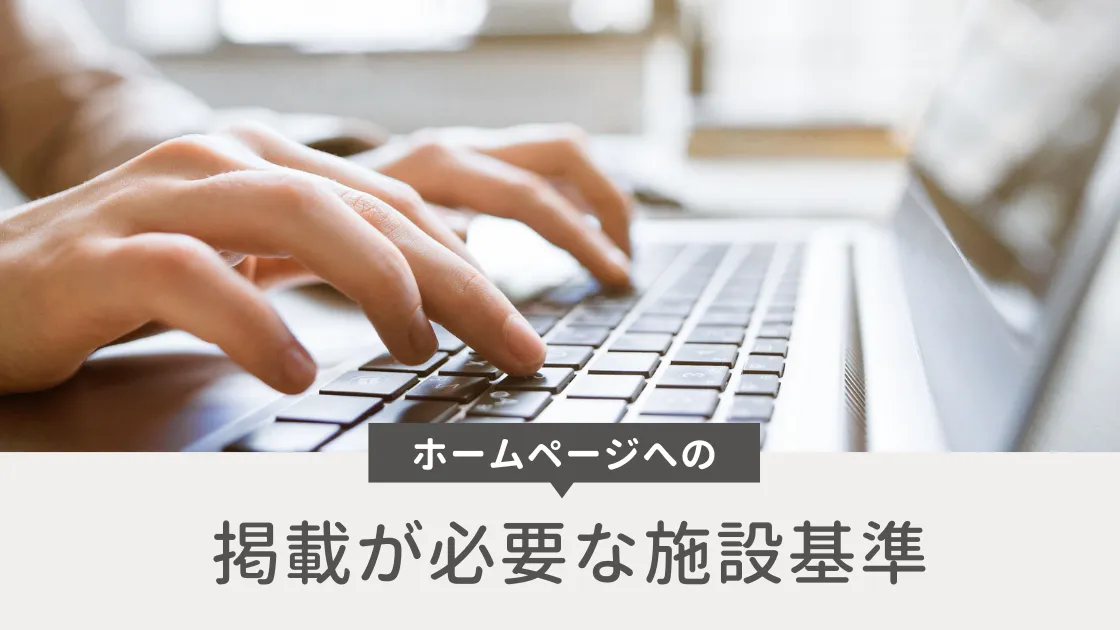 �y2024�N�f�Õ�V����z�z�[���y�[�W�ւ̌f�ڂ��K�v�Ȏ{�݊