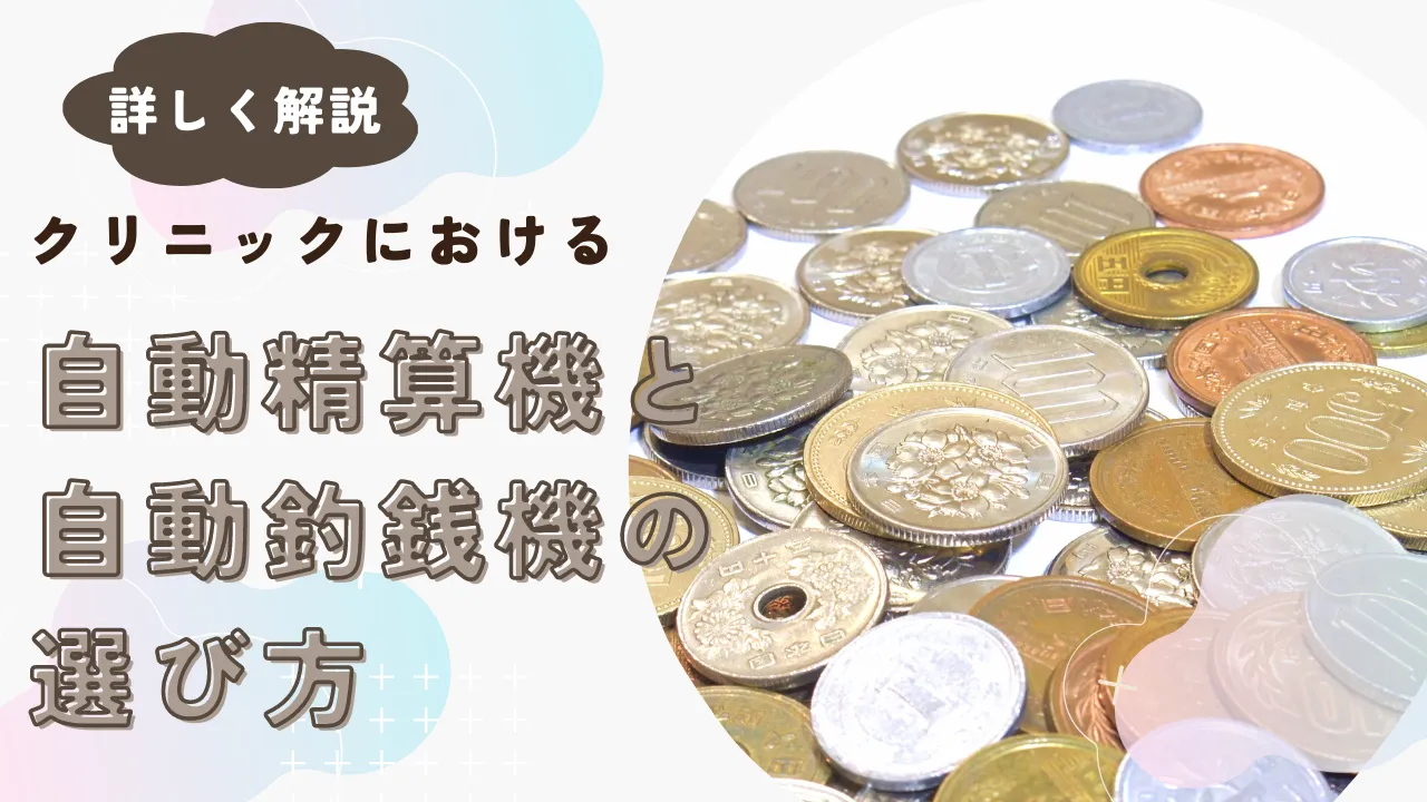 �N���j�b�N�ɂ����鎩�����Z�@�Ǝ����ޑK�@�i�Z���t���W�j�̑I�ѕ��`�Ⴂ�̔�r�⃁���b�g�Ȃǂ̃|�C���g������`