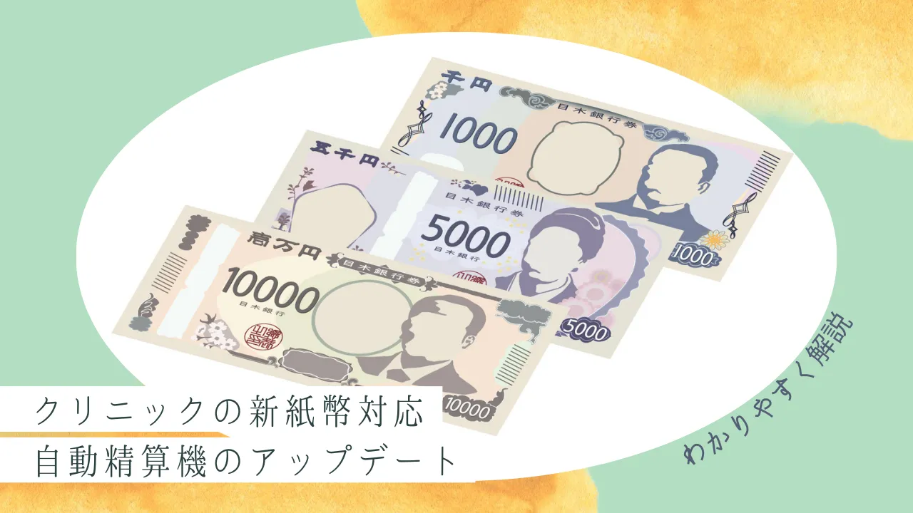 �N���j�b�N�̐V�����Ή��F�������Z�@�̃A�b�v�f�[�g