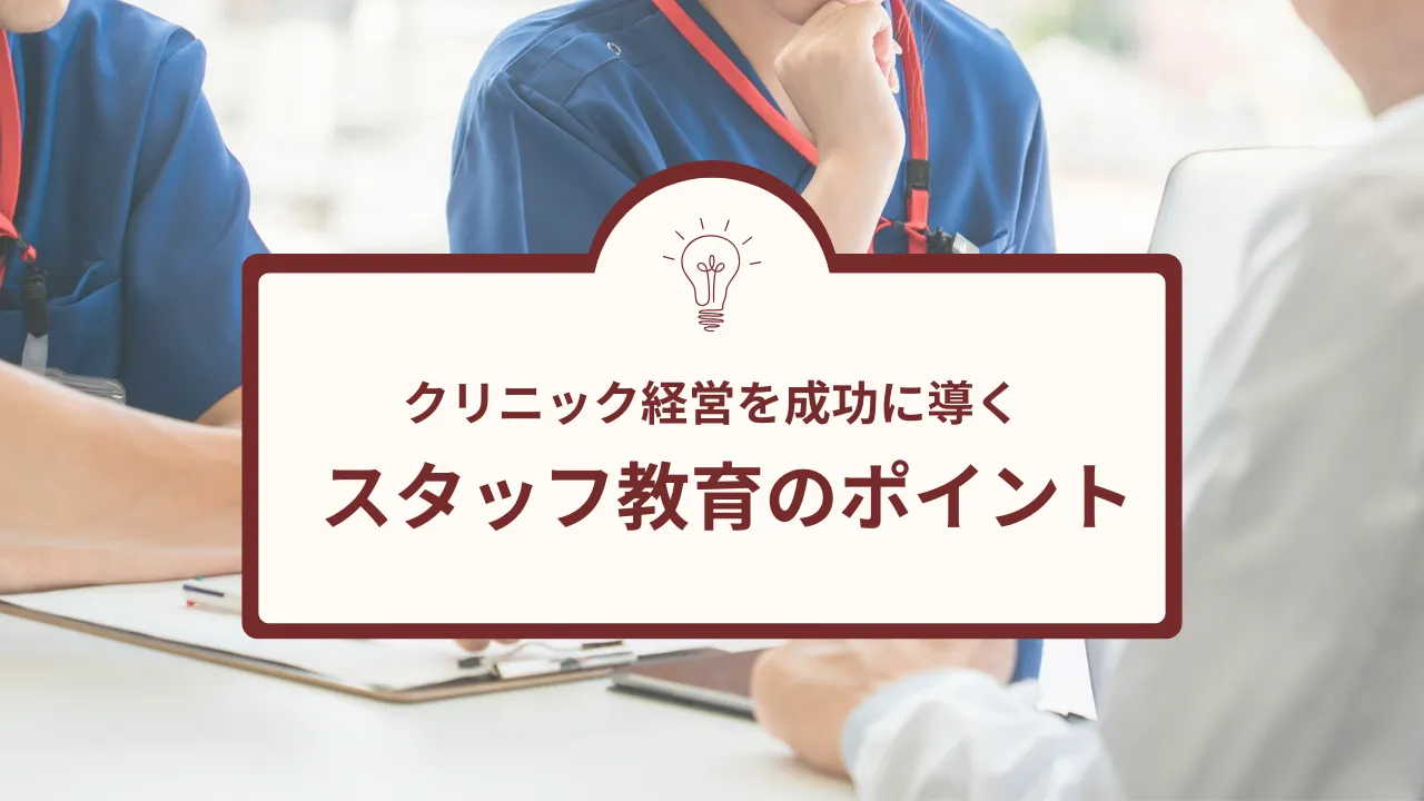 �N���j�b�N�o�c�𐬌��ɓ����X�^�b�t����̃|�C���g