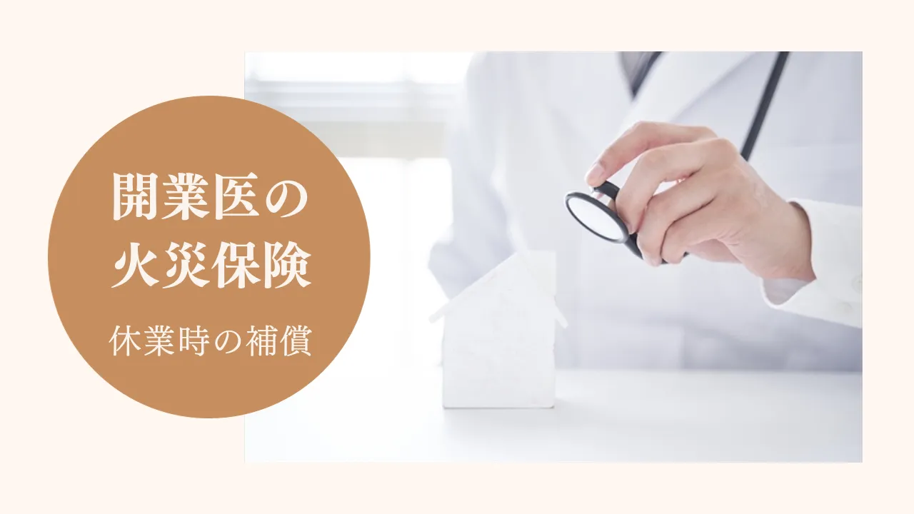 �J�ƈ�̉΍Еی��F�x�Ǝ��̕⏞