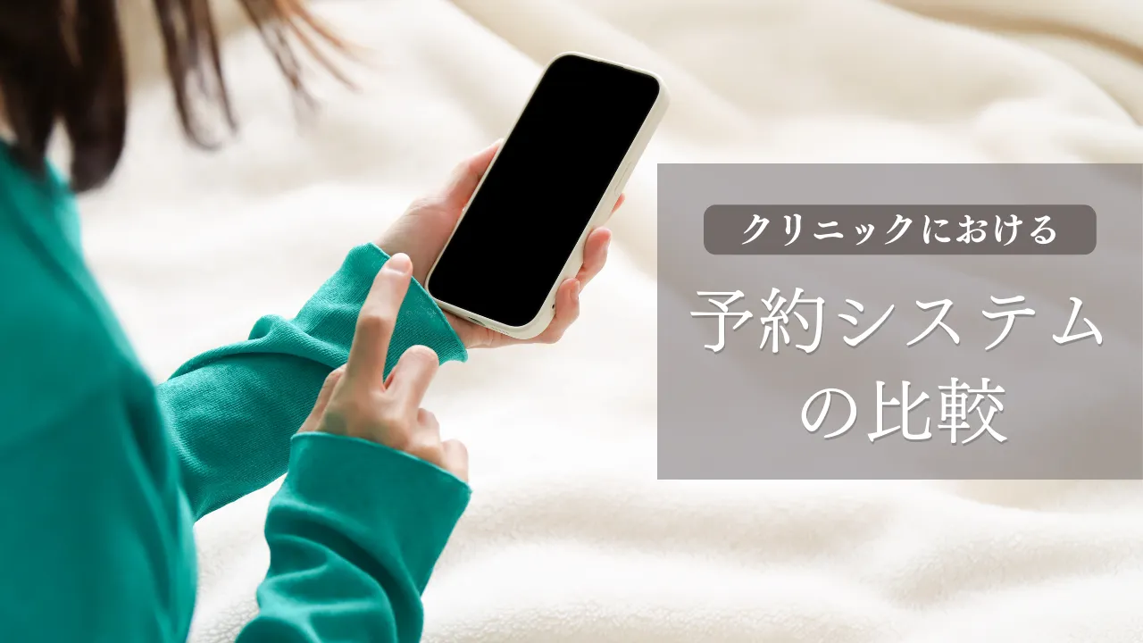 �N���j�b�N�ɂ�����\��V�X�e���̔�r