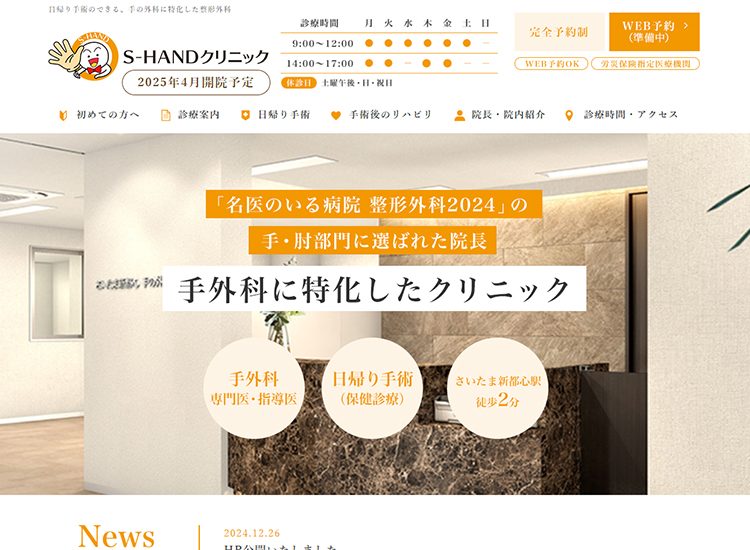 S-HAND�N���j�b�N�l